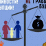Не поддавайся коррупции! - Газета Степная нива