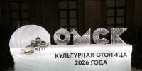 Эксперт: Омск заслуженно получил статус Культурной столицы и это уже приносит плоды - Вечерний Омск