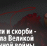22 июня – День памяти и скорби – день начала Великой Отечественной войны - Законодательное Собрание