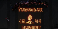 В Тобольске тысяча свечей сложилась в «Огненную картину войны» - Tobolsk.Info