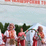 Праздник Гербер в Удмуртии собрал более 15 тысяч гостей - Сусанин