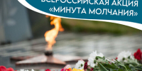 «Минута молчания» - Фаленская ЦБ
