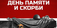 🕯22  июня… День, когда время словно останавливается.🕯. - Свечинский муниципальный округ