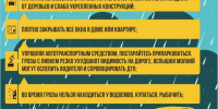 Как вести себя при сильном ветре, грозе или граде? - Козульский район
