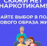 Неделя профилактики употребления наркотических средств (в честь Международного дня борьбы со злоупотреблением наркотическими средствами и их незаконным оборотом 26 июня). - Администрация
