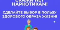 Неделя профилактики употребления наркотических средств (в честь Международного дня борьбы со злоупотреблением наркотическими средствами и их незаконным оборотом 26 июня). - Администрация