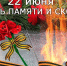 Алексей Никитин посвятил новое стихотворение Дню памяти и скорби - Газета Аткарский уездЪ