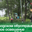 В Заводском обустраивают уличное освещение по проектам ТОС. - Администрация Артёмовского городского округа