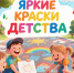 РИСУЕМ "ЯРКИЕ КРАСКИ ДЕТСТВА" - Тавдинский городской округ