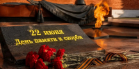 День памяти и скорби, Изображение. - Министерство социальных отношений