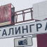 В День памяти и скорби Волгоград вновь стал Сталинградом - Volganet.Net