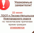 Важно! О режиме работы ТОСП Тесово-Нетыльский 22 июня - МФЦ