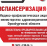 Акция «Диспансеризация +» продолжается - Министерство здравоохранения