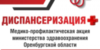 Акция «Диспансеризация +» продолжается - Министерство здравоохранения
