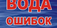 Вода ошибок не прощает: памятка для всех жителей - Янаульский район