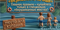 Безопасность на воде: сохраните жизнь и здоровье! - Управление физкультуры и спорта