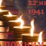 Ровно 85 лет назад, 22 июня 1941 года, началась одна из самых трагических страниц в истории нашего народа. - Суровикинское городское поселение