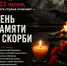 Таганрог замрёт на минуту: город присоединится к акции «Минута молчания» - Bloknot-Taganrog.Ru