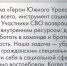 Весь свой внутренний ресурс участники программы «Герои Южного Урала» направляют на помощь людям - Газета Кыштымский рабочий