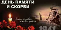 85 лет назад началась война. Мы помним! - Справедливая Россия