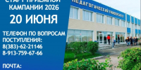 Внимание, абитуриент! Куйбышевский филиал НГПУ объявляет старт приемной кампании - 2026! - Куйбышевский филиал НГПУ