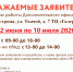 Временное изменение режима работы Дополнительного офиса в ТЦ "Галерея" - МФЦ