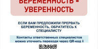 Если в медицинской организации Вам предложили прервать беременность без медицинских показаний, убедительно просим незамедлительно обратиться к ответственному специалисту по защите беременных женщин от склонения к искусственному прерыванию беременности. - Департамент здравоохранения
