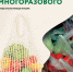 Выбирайте многоразовое! - Ермекеевский район