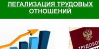 Памятка по легализации трудовых отношений - Администрация Лиманского района