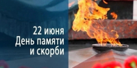 Скорбим и помним: 22 июня — День памяти и скорби. - Бердянский муниципальный округ