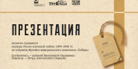 Отголоски далекой войны… - Музейно-мемориальный комплекс Победа
