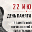 В День памяти и скорби обратились к воронежцам первые лица региона - Обозреватель.Врн