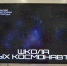 Космическая летняя творческая смена - Музей истории г. Новокуйбышевска