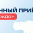 23 июня состоится рабочая поездка Уполномоченного по правам человека в Саратовской области в Пугачевский и Ивантеевский муниципальные районы, в ходе которой запланированы личные приемы граждан - Уполномоченный по правам человека