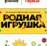 Продлен прием заявок на участие во втором сезоне Всероссийского конкурса «Родная игрушка» - Министерство культуры и туризма