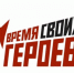 Некоммерческая организация «Фонд поддержки предпринимательства в Ставропольском крае» запустила набор участников на первый этап проекта «Время СВОих героев», который направлен на поддержку участников СВО и членов их семей, являющихся действующими субъекта. - Нефтекумский муниципальный округ
