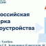 Тамбове пройдёт федеральный этап Всероссийской ярмарки трудоустройства «Работа России. Время возможностей». - Жердевский муниципальный округ