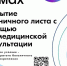  Тамбовчане могут закрыть больничный лист в мессенджере МАХ. - Жердевский муниципальный округ