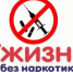 Профилактика и предупреждение употребления несовершеннолетними наркотических и других психоактивных веществ! - Тацинский район