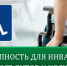 Доступности для инвалидов объектов туристской индустрии! - Тацинский район