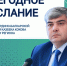 Рабочие ориентиры для Майского района определены: глава районной администрации Татьяна Саенко посетила оглашение ежегодного Послания Главы КБР Казбека Кокова региональному Парламенту - Майский район