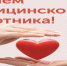 Глава округа поздравляет с Днем медицинского работника - Туркменский район