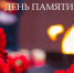 22 июня — День памяти и скорби - МФЦ