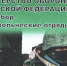 Министерство обороны объявляет набор в добровольческие отряды «Барс». - Васильевский муниципальный округ