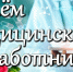 Уважаемые работники и ветераны здравоохранения!. - Городской округ Бердянск