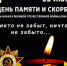 День Памяти и скорби. - Колосовский муниципальный район