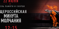 Минута молчания в память о героях  ВОв. - Город Ровеньки