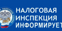 Межрайонная ИФНС России №9 информирует. - Город Ровеньки