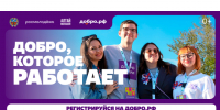 Добро.рф делает добро видимым.. - Шипуновский район
