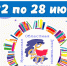 Афиша недели - Детско-юношеская библиотека